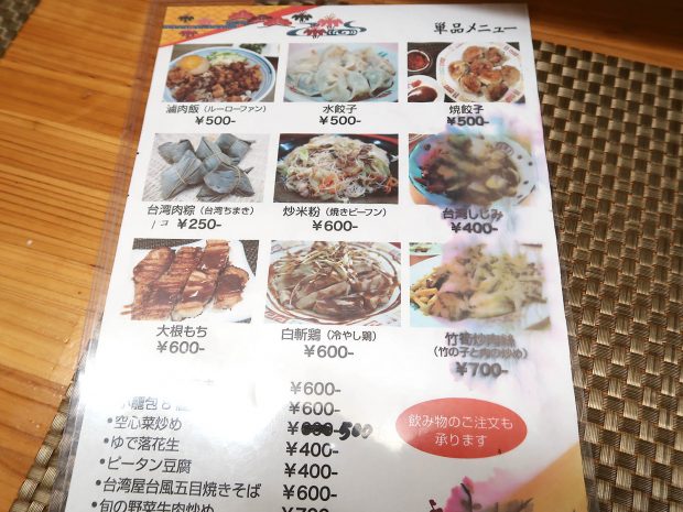 楊の店 メニュー