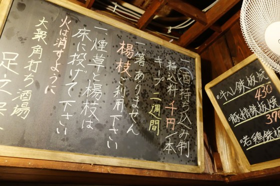 足立屋 注意書き