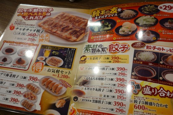 いろいろな餃子メニュー
