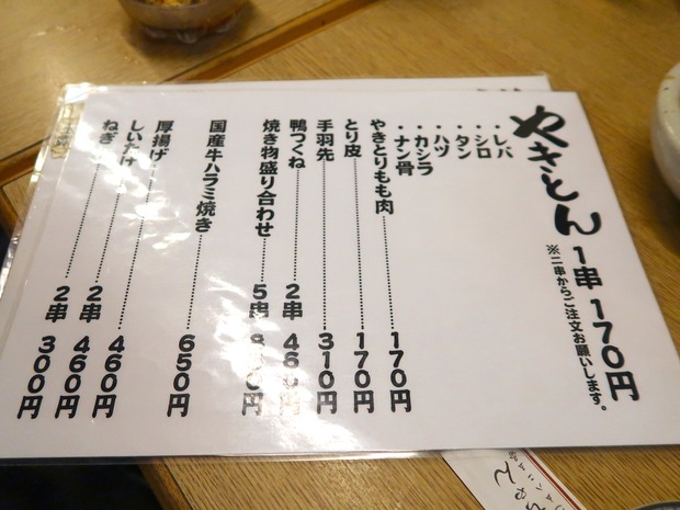 焼きとんメニュー