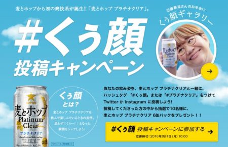 くぅ顔投稿キャンペーン