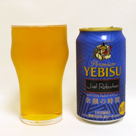 サッポロビール ヱビス with ジョエル・ロブション 余韻の時間