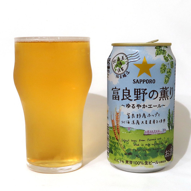サッポロビール 富良野の薫り~ゆるやかエール~