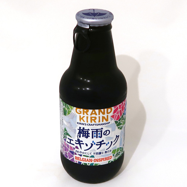 キリンビール グランドキリン 梅雨のエキゾチック