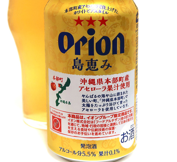 オリオンビール オリオン島恵み 注意書き