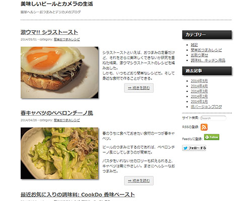 美味しいビールとカメラの生活