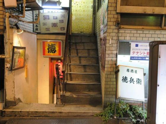 御茶ノ水 徳兵衛