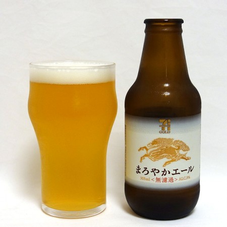 キリンビール まろやかエール<無濾過>