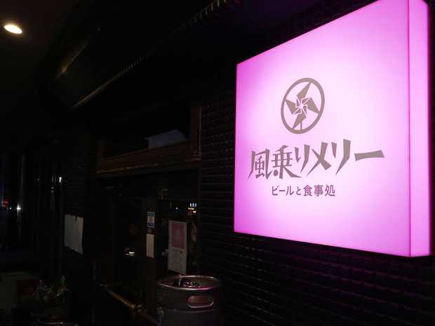 風乗りメリー