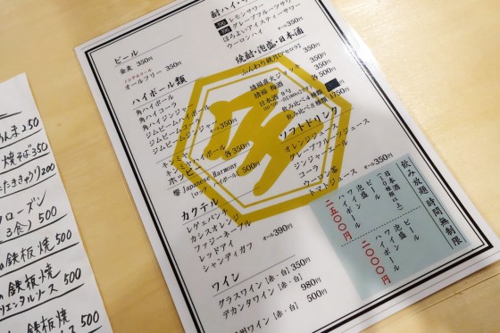 全色駅前店 ドリンクメニュー