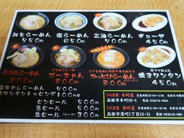 函館 ひらき家 メニュー