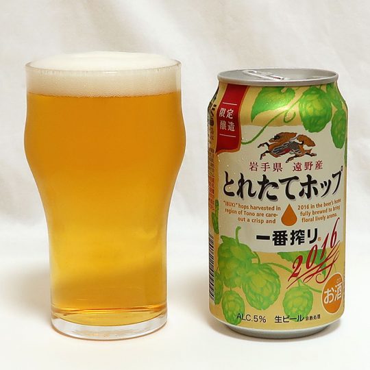 キリンビール 一番搾り とれたてホップ 2016岩手県遠野産ホップ