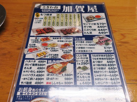 加賀屋 メニュー