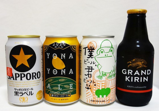 生ビールはどれだ?