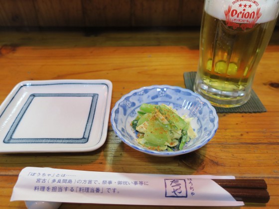 お通し
