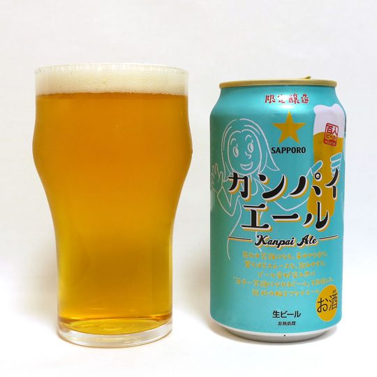 サッポロビール カンパイエール