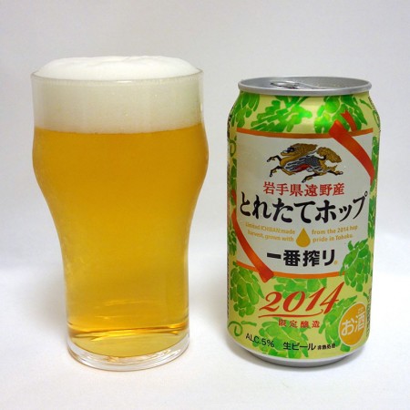 キリンビール 一番搾り とれたてホップ 2014