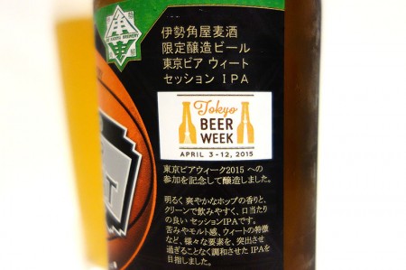 ビアウィーク東京を記念して