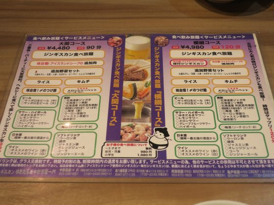 ゆきだるま 両国部屋 メニュー