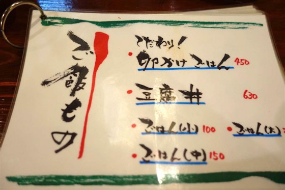 ご飯メニュー