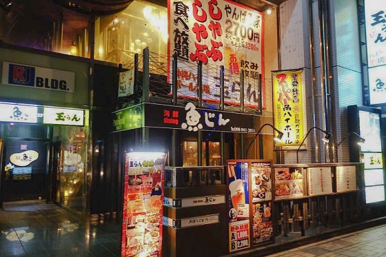 那覇・松山 魚じん