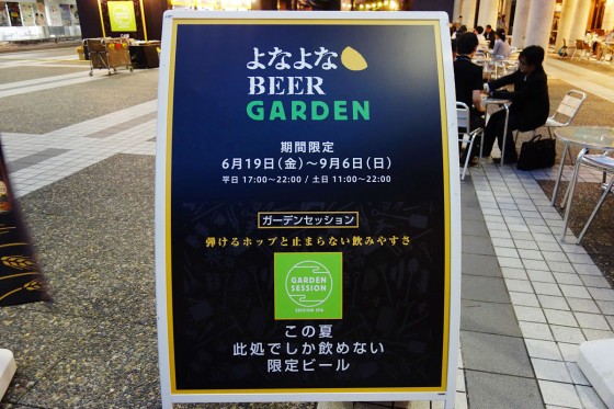 よなよな BEER GARDEN in ARK Hills