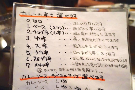 カレーの辛さ