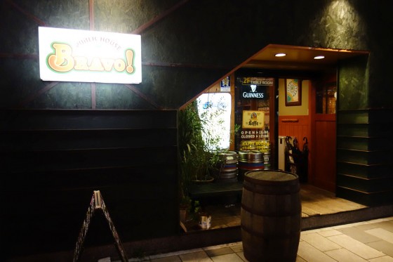 パブリックハウス ブラボー!(Public House BRAVO!)