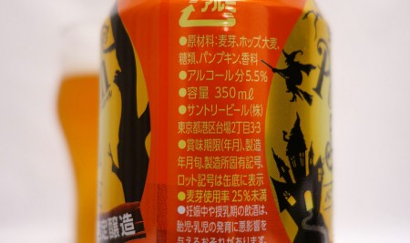 サントリー パンプキンスペシャル 原材料