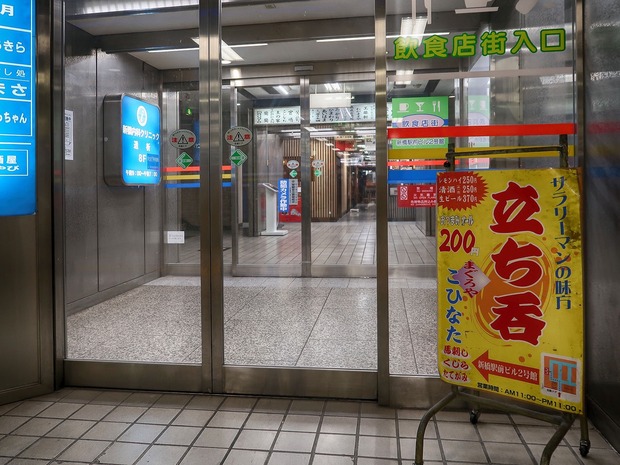 新橋駅前ビル