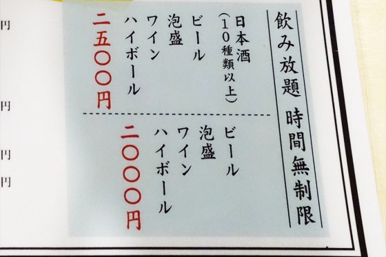 時間無制限飲み放題