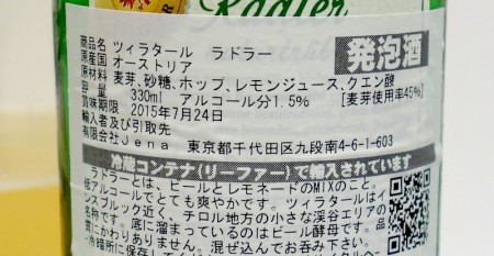 ラドラー 原材料