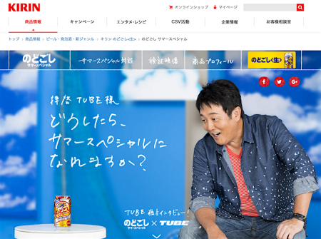 のどごし サマースペシャルーキャンペーンサイト