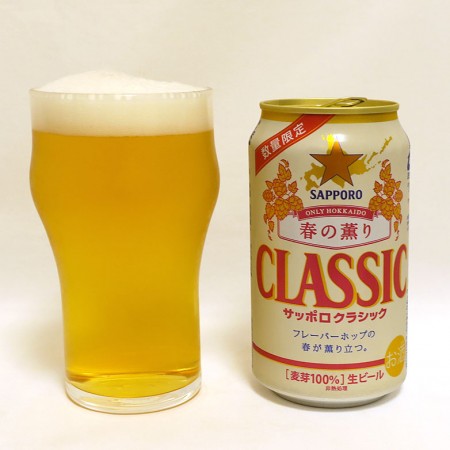 サッポロビール サッポロクラシック 春の薫り