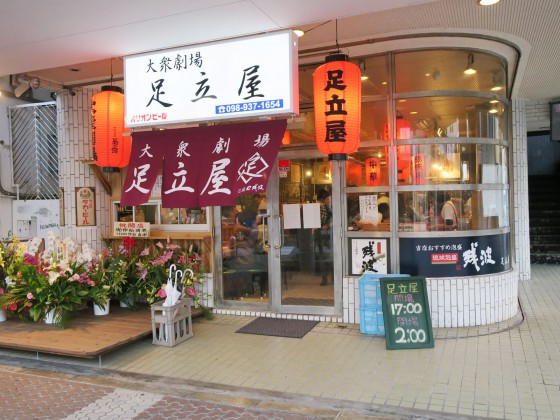 大衆劇場 足立屋