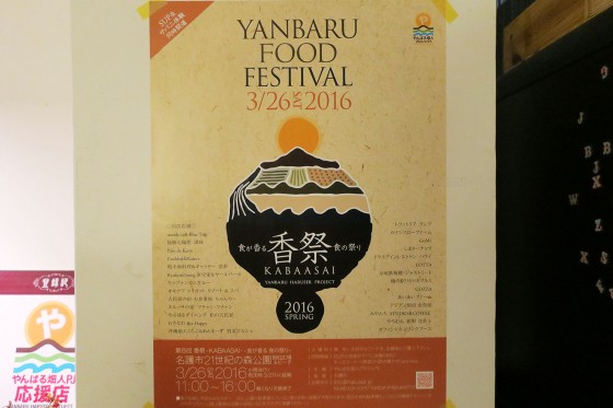 名護のフードイベント
