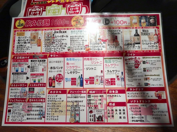 飲み放題メニュー