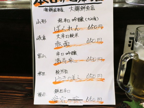 日本酒メニュー