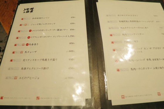 渋谷 モテなし メニュー