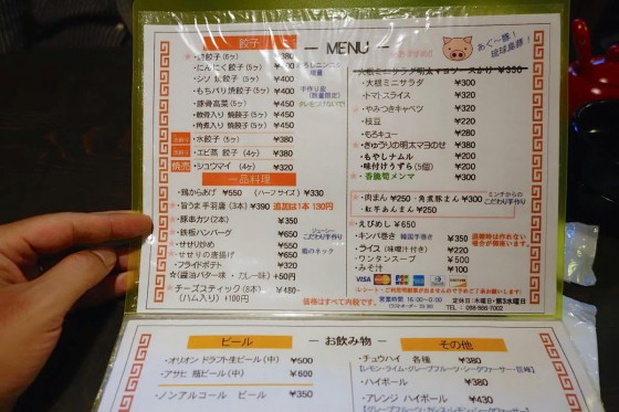 餃子亭 メニュー