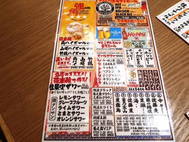 菜と魚と肉炉端 八まる ドリンクメニュー