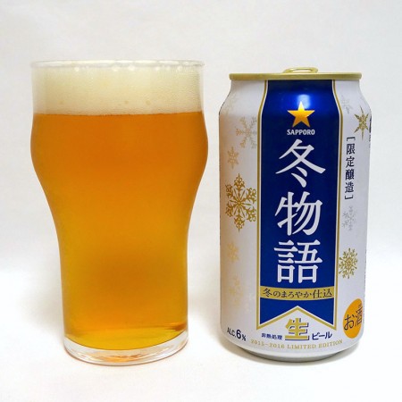 サッポロビール 冬物語 冬のまろやか仕込