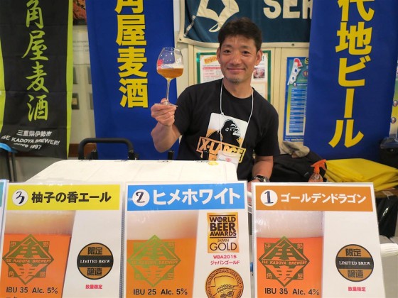 伊勢角屋麦酒 出口さん