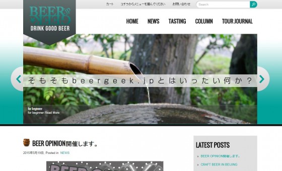beergeek.jp