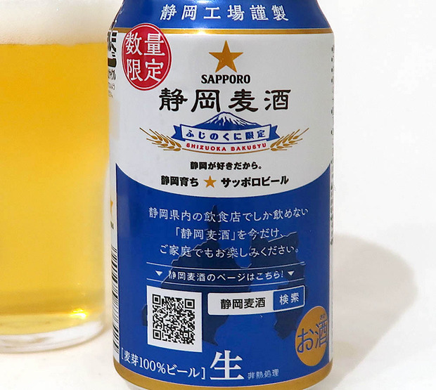 「静岡麦酒」を今だけ、ご家庭でもお楽しみください。