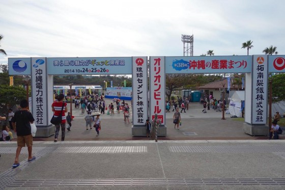 沖縄の産業祭り
