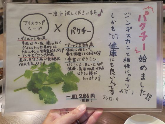 パクチーが始まってました。