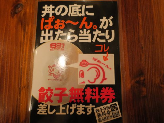 当たり付き