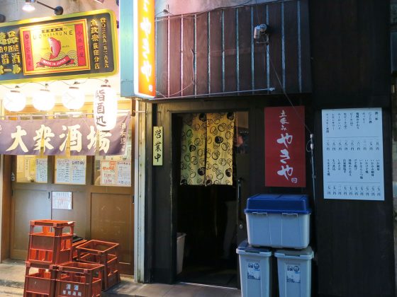 荻窪 立呑み やきや