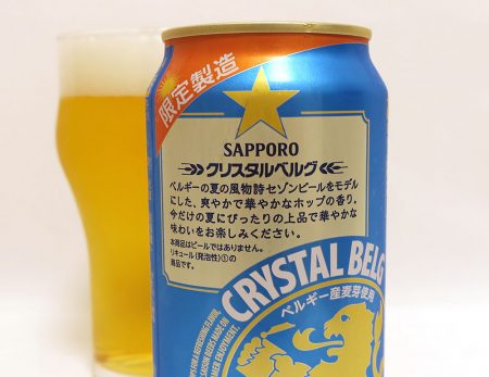 クリスタルベルグ パッケージ